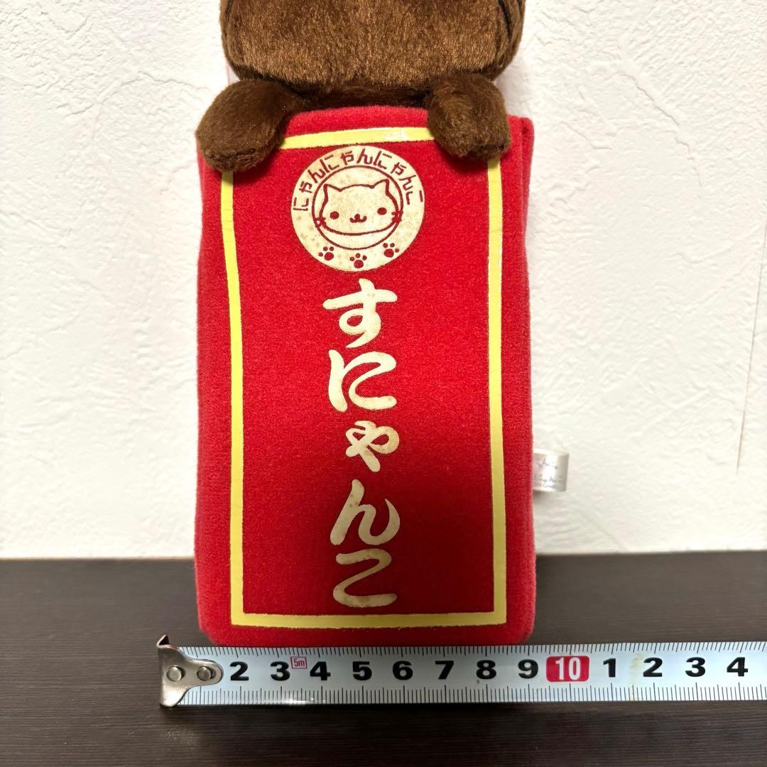 にゃんにゃんにゃんこ 駄菓子屋にゃんこ すにゃんこ ぬいぐるみ システムサービス