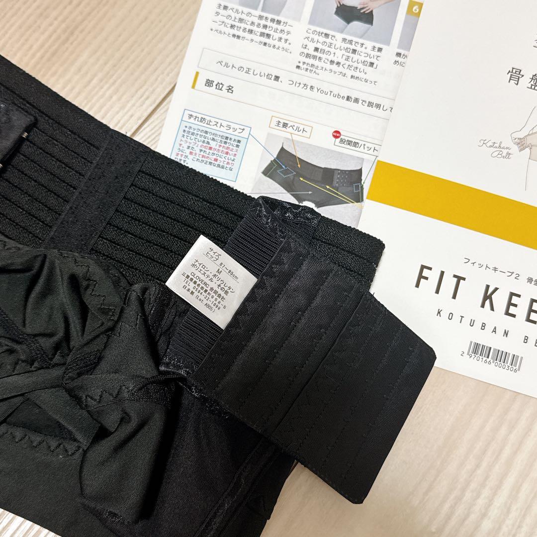 フィットキープ2 骨盤ベルト　Mサイズ