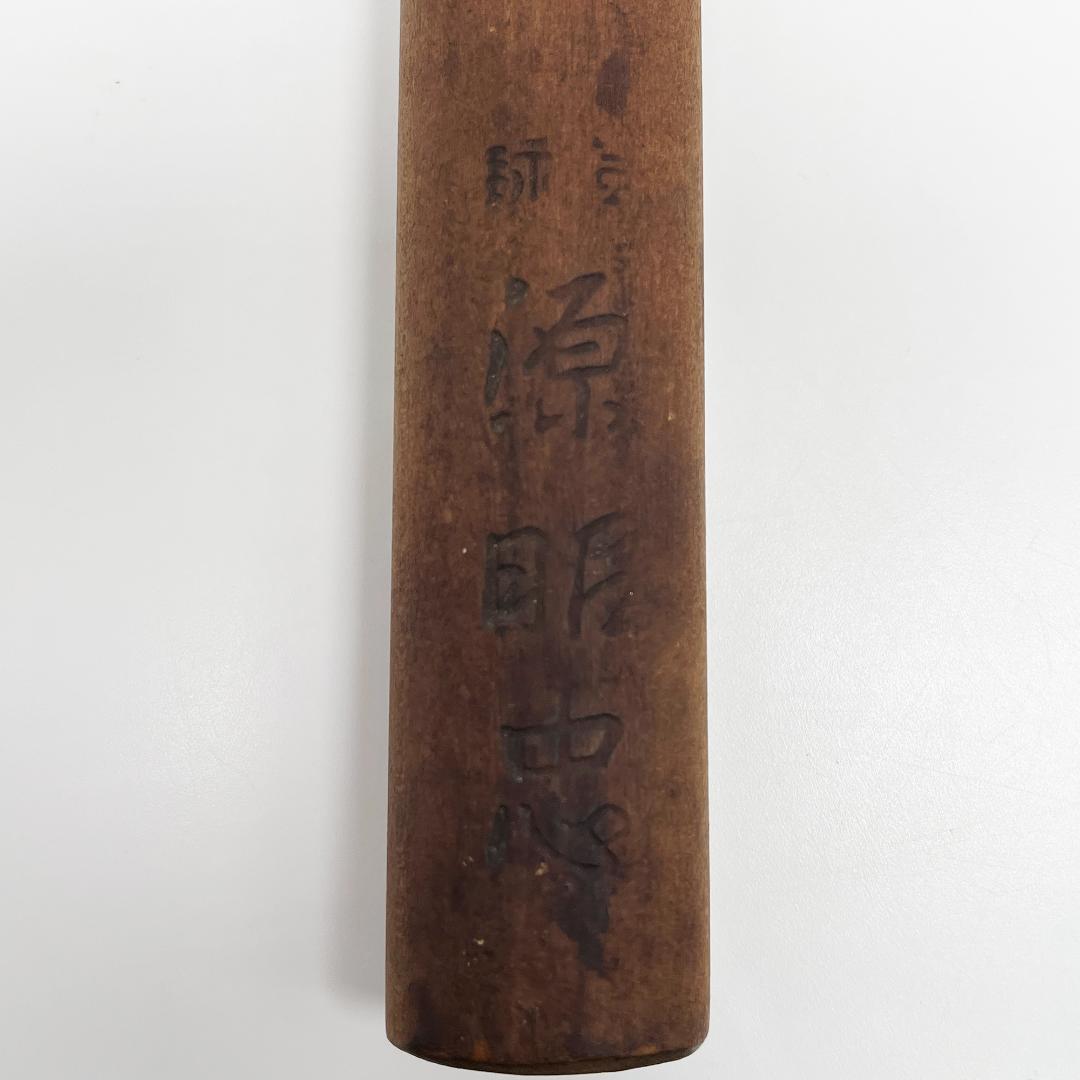 賜台覧 源昭忠 本鍛錬 包丁