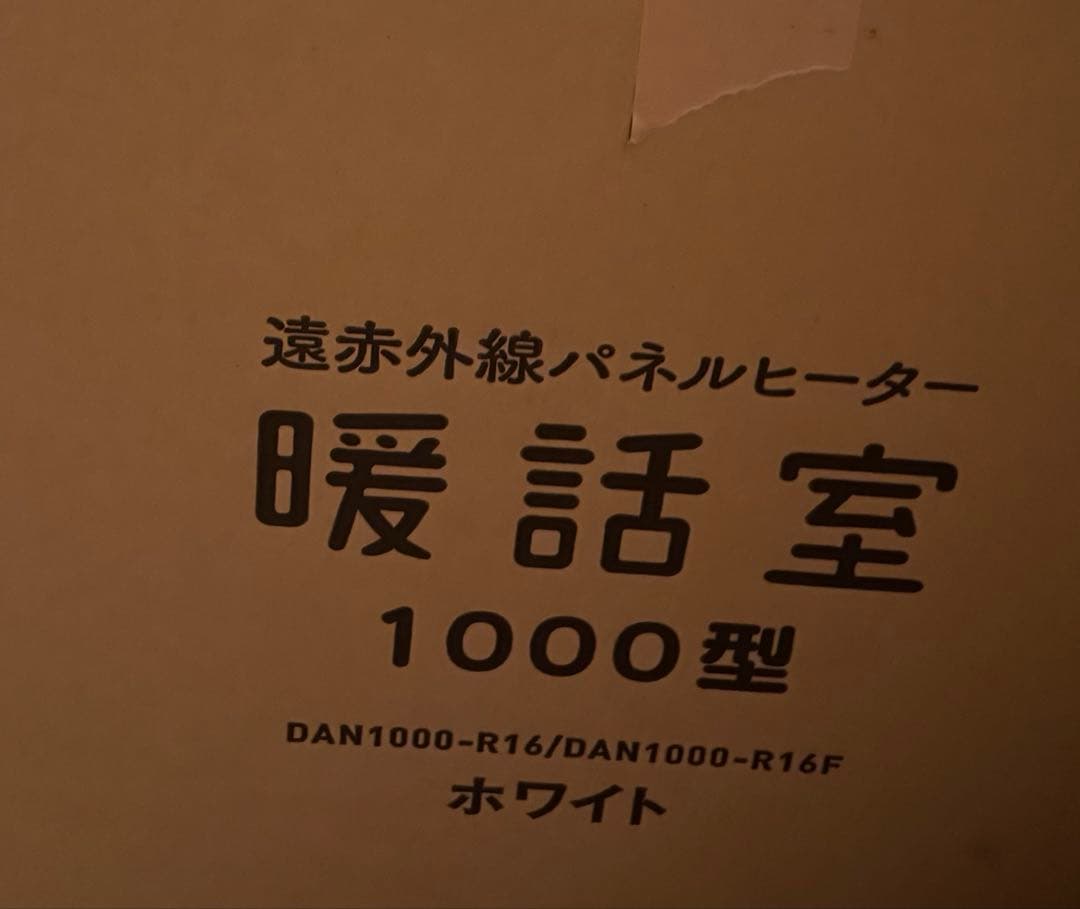 遠赤外線 パネルヒーター 談話室 ホワイト