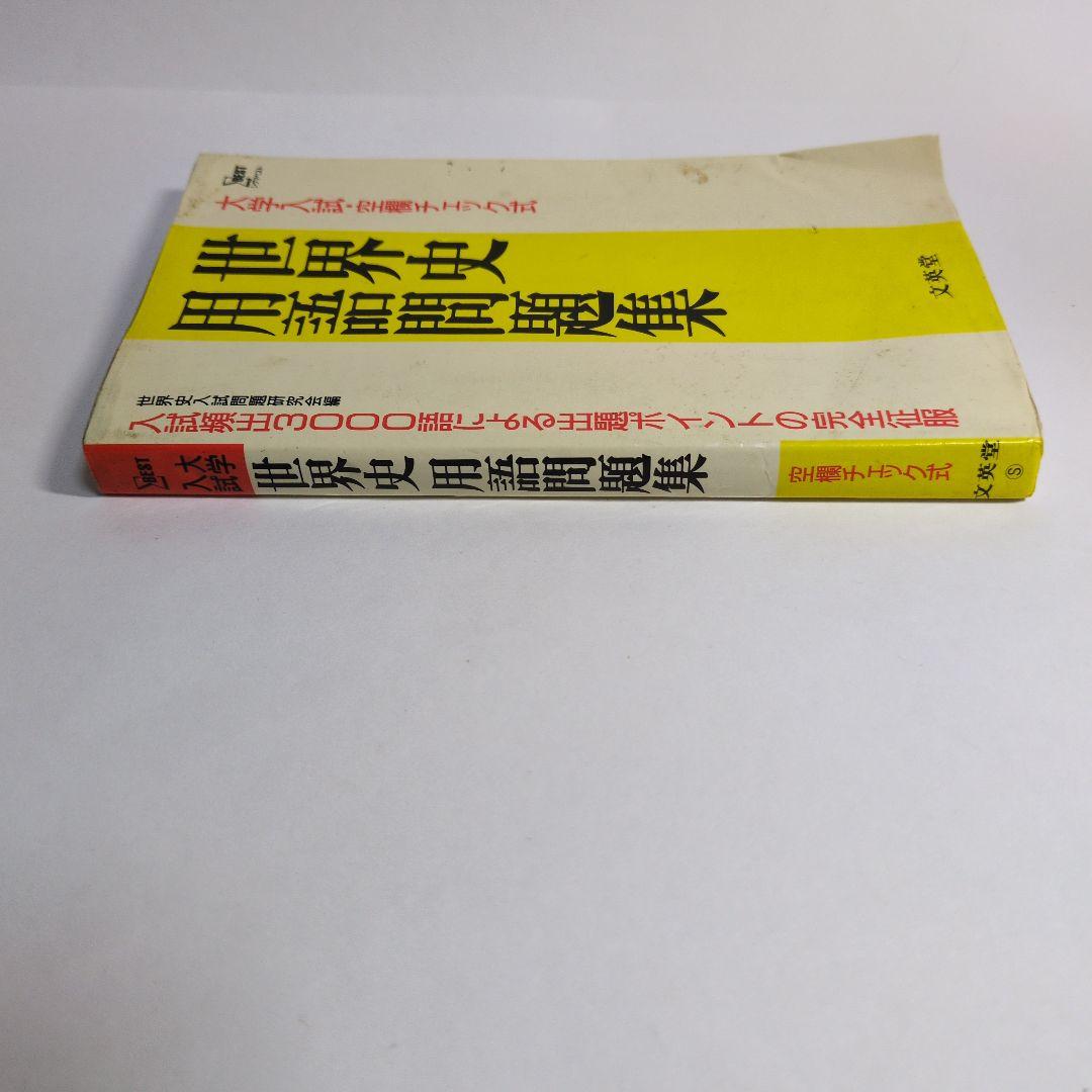 世界史用語問題集　レトロ