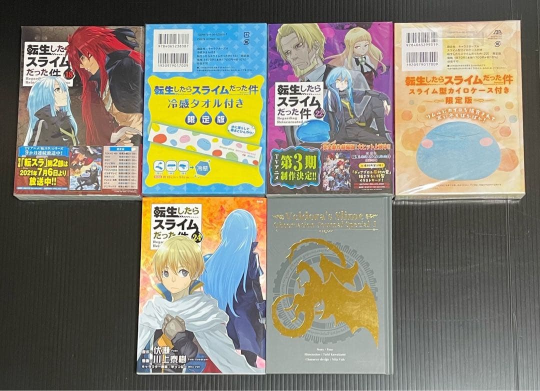 転生したらスライムだった件 限定版特装版セット