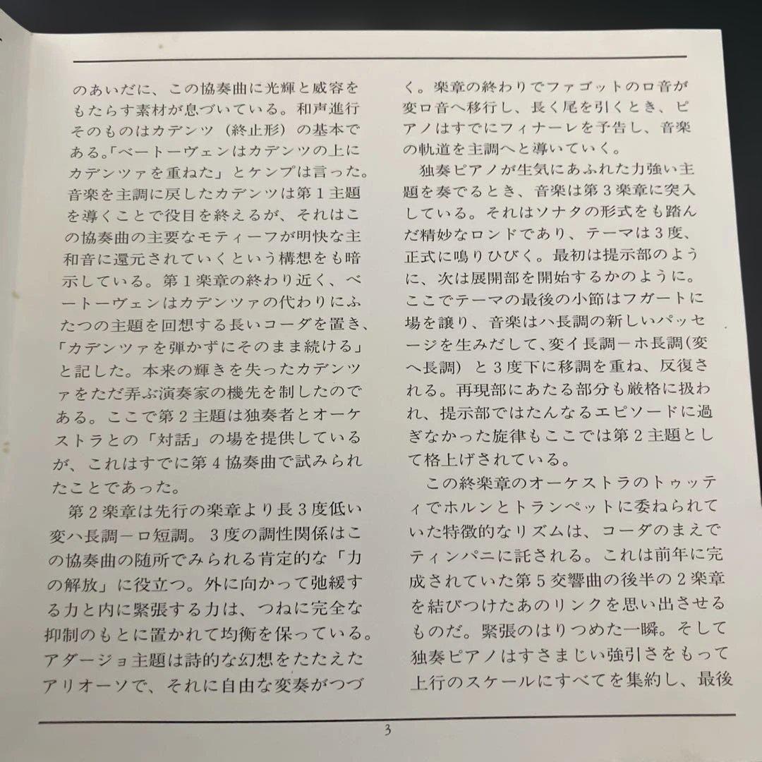 【湯けむり】ツィマーマン&バーンスタイン／ベートーヴェンp協奏曲4&5番