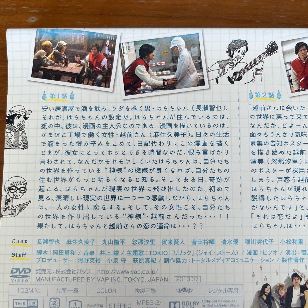 泣くな、はらちゃん DVD 全5巻 全巻セット 長瀬智也