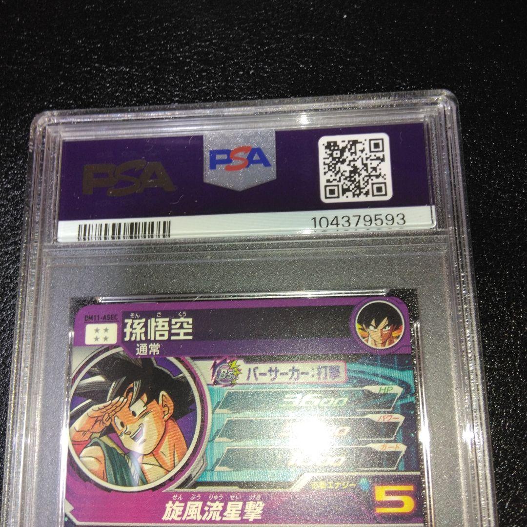 【PSA10】孫悟空 UGM5-ASEC P BM11-ASEC 連番-美品