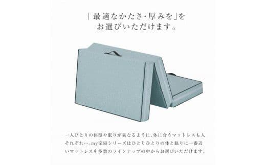 マイまくら　マットレス　腰楽寝