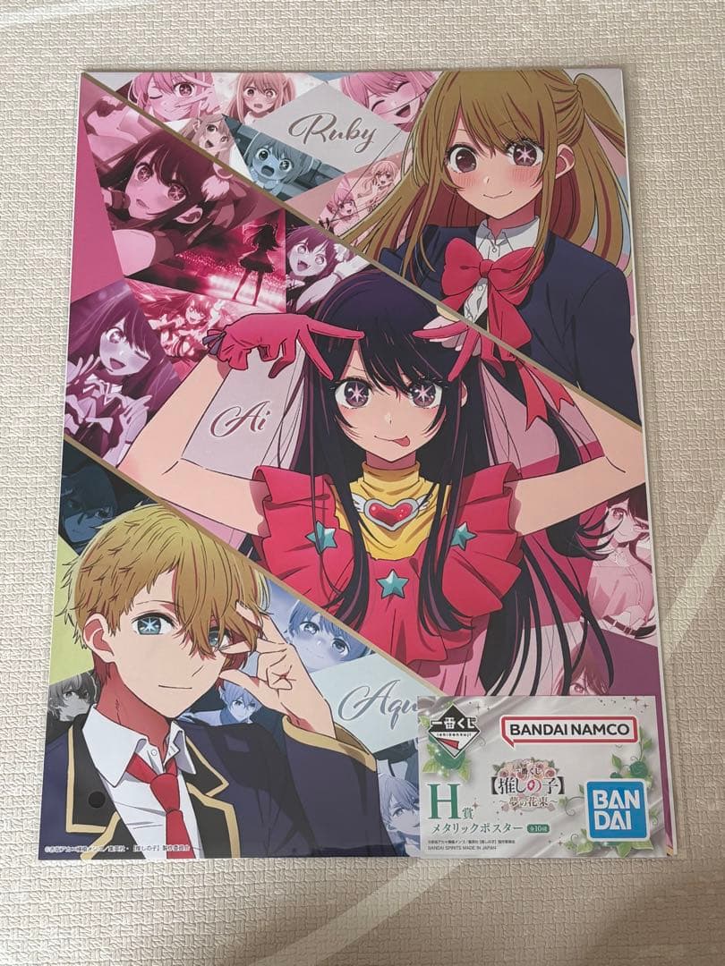 一番くじ　推しの子 A賞 ラストワン賞 H賞　I賞　セット