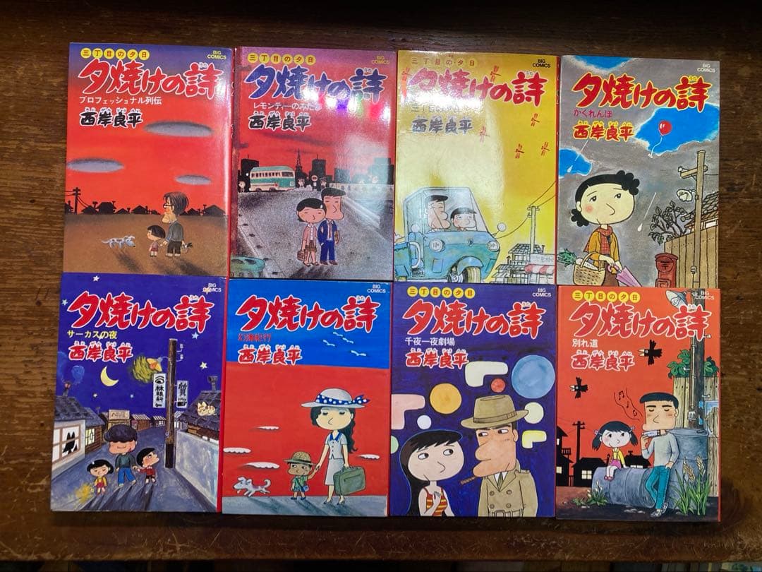 夕焼けの詩　三丁目の夕日　全７１巻