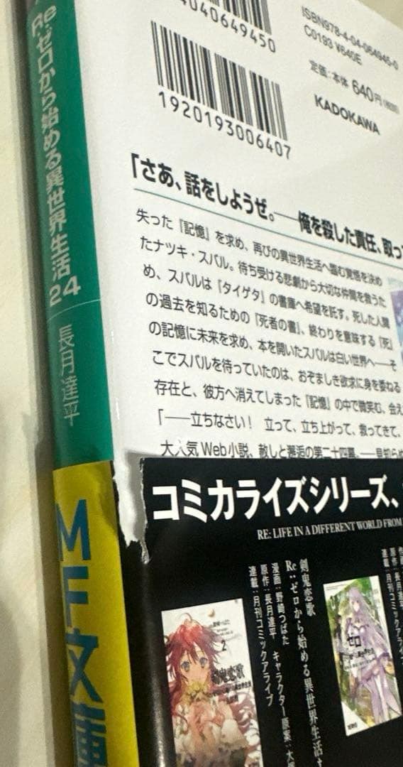 Re:ゼロから始める異世界生活　ラノベ1〜40巻