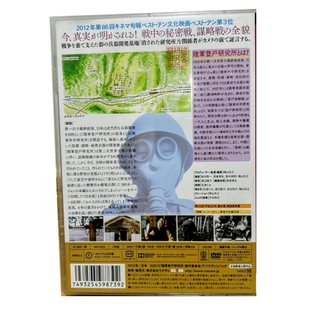 陸軍登戸研究所 完全版 DVD 2枚組 セル版