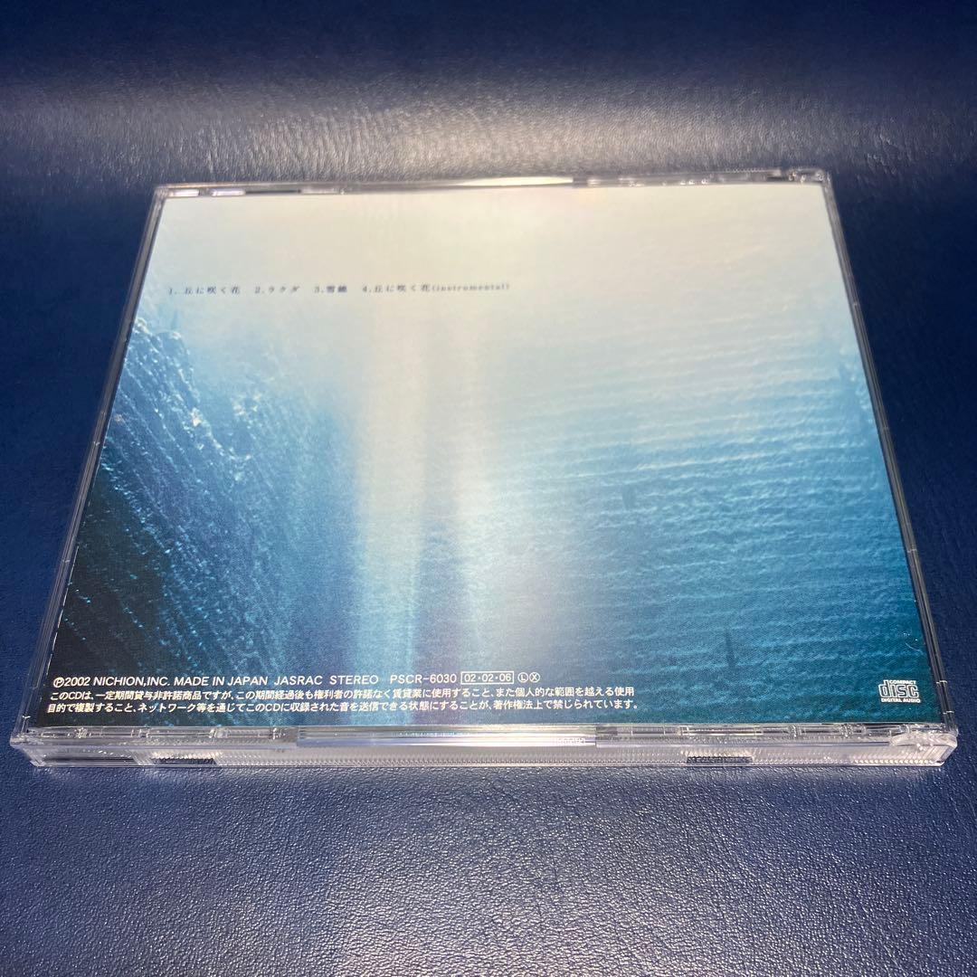 ■[廃盤] 三角堂 CD「丘に咲く花/ラクダ/雪鏡」 ■