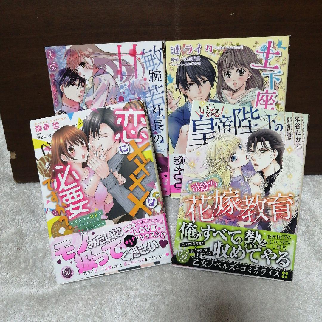 乙女ドルチェまとめ売り