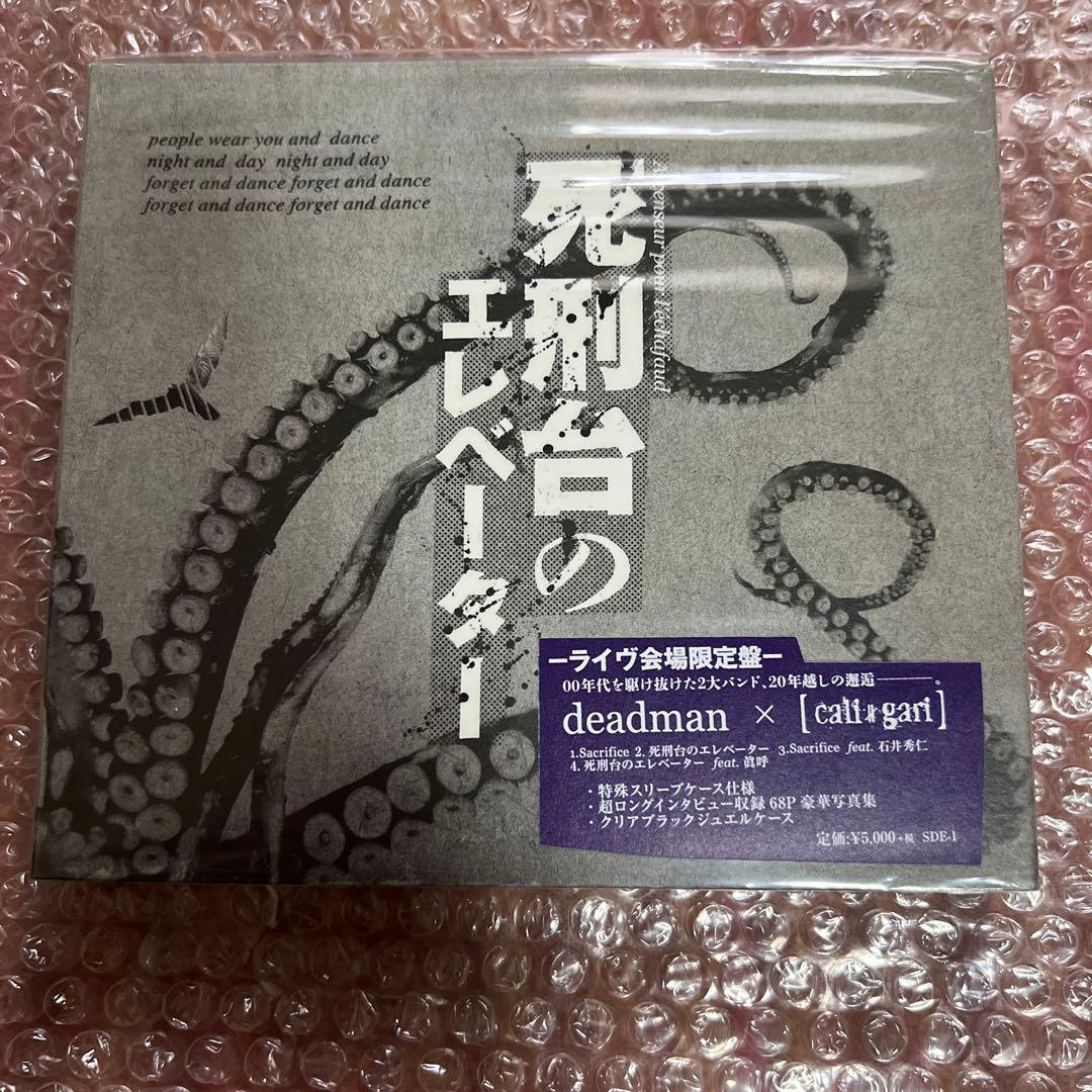 deadman x cali≠gari 死刑台のエレベーター 会場限定盤 CD