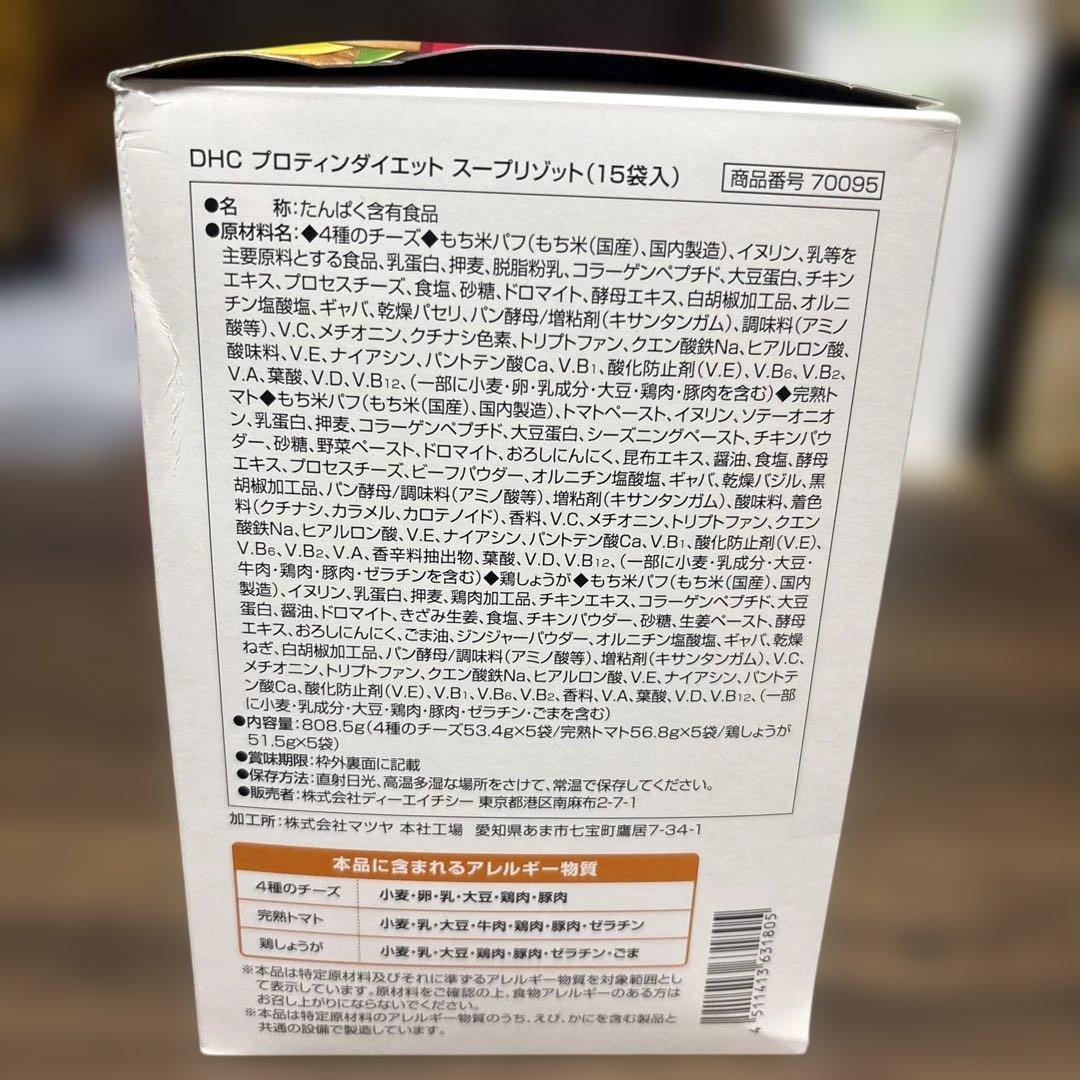 DHC プロテインダイエット スープリゾット 36食セット
