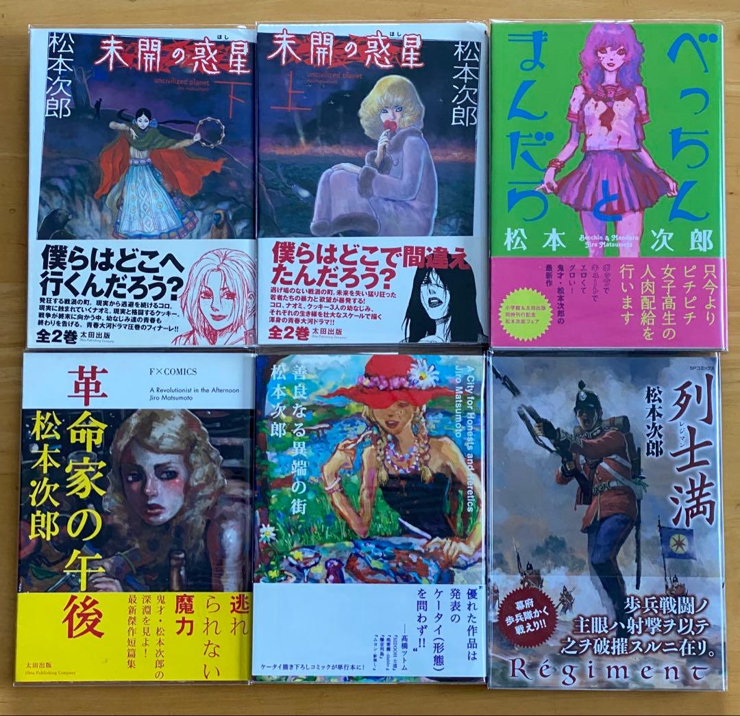 松本次郎　作品集