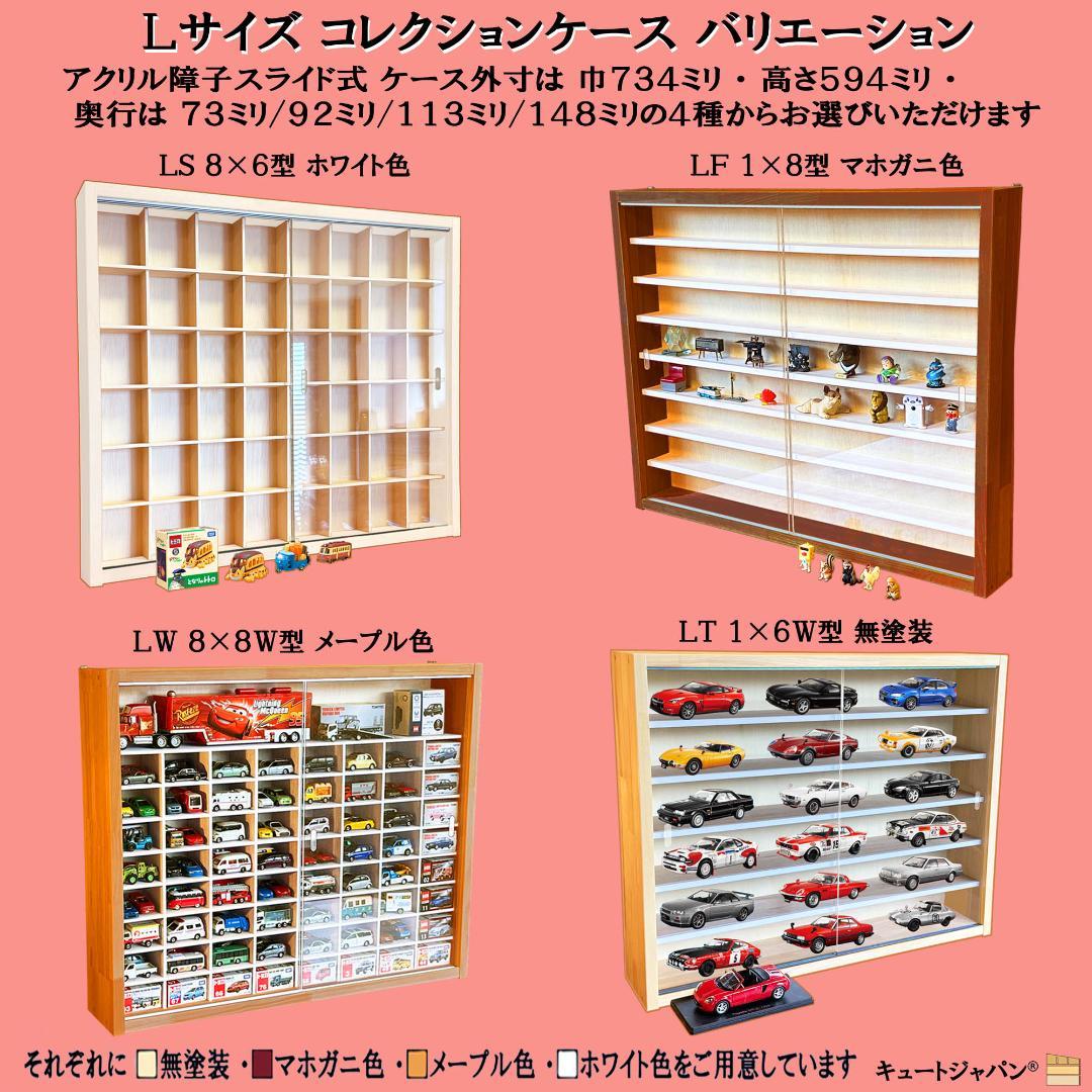 ブラック色全塗装 1/64 トミカ収納ケース ８０台 アクリル障子付 日本製