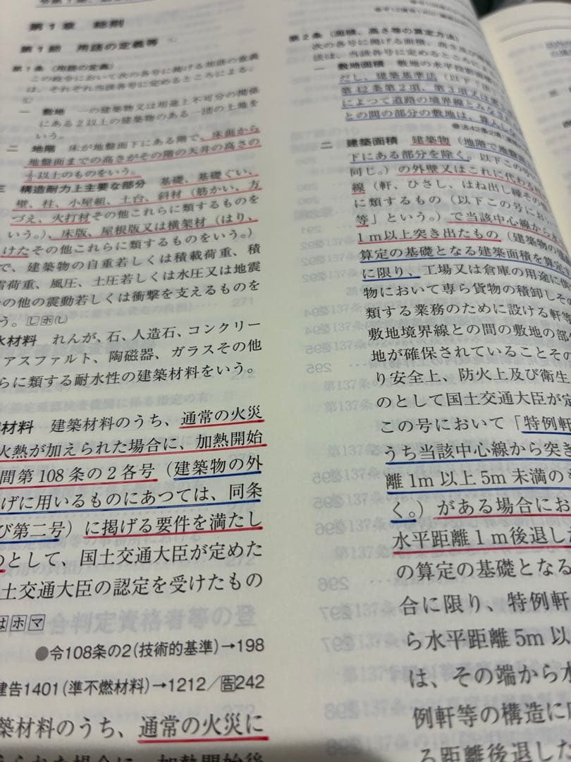 【線引き済み】建築関係法令集法令編 令和８年版　2026 一級建築士　総合資格
