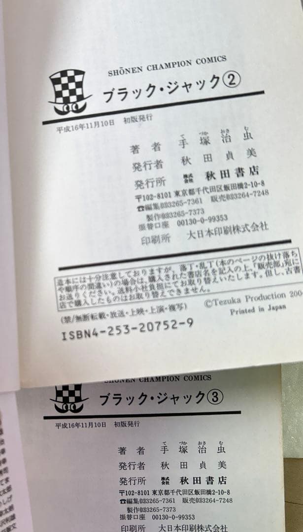 新装版 ブラック・ジャック 全17巻セット 一部コミックニュース付き