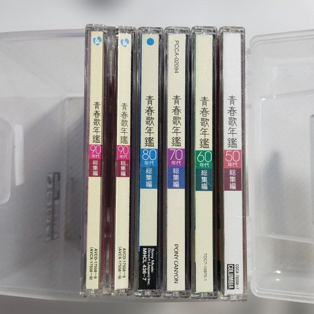 青春歌年鑑 CD セット 50〜90年代