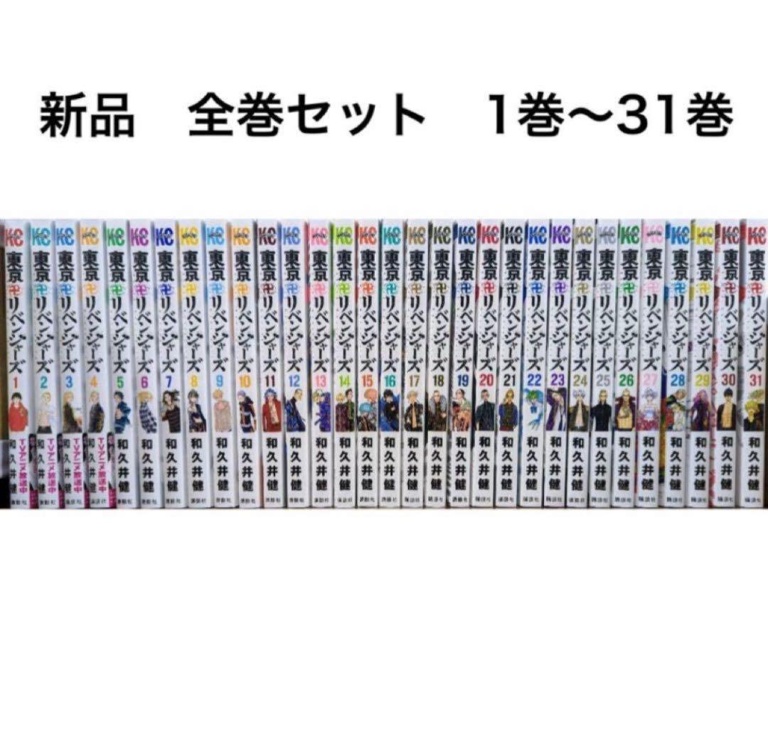 東京リベンジャーズ 全巻 新品