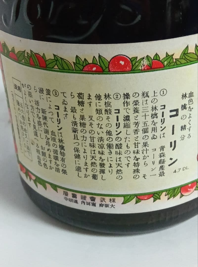 寿屋トリスKORiNアップルジュース