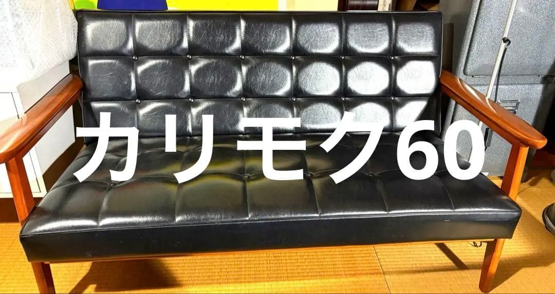 美品【カリモク60 】Kチェア2シーター　2人掛けソファ　黒　ブラック