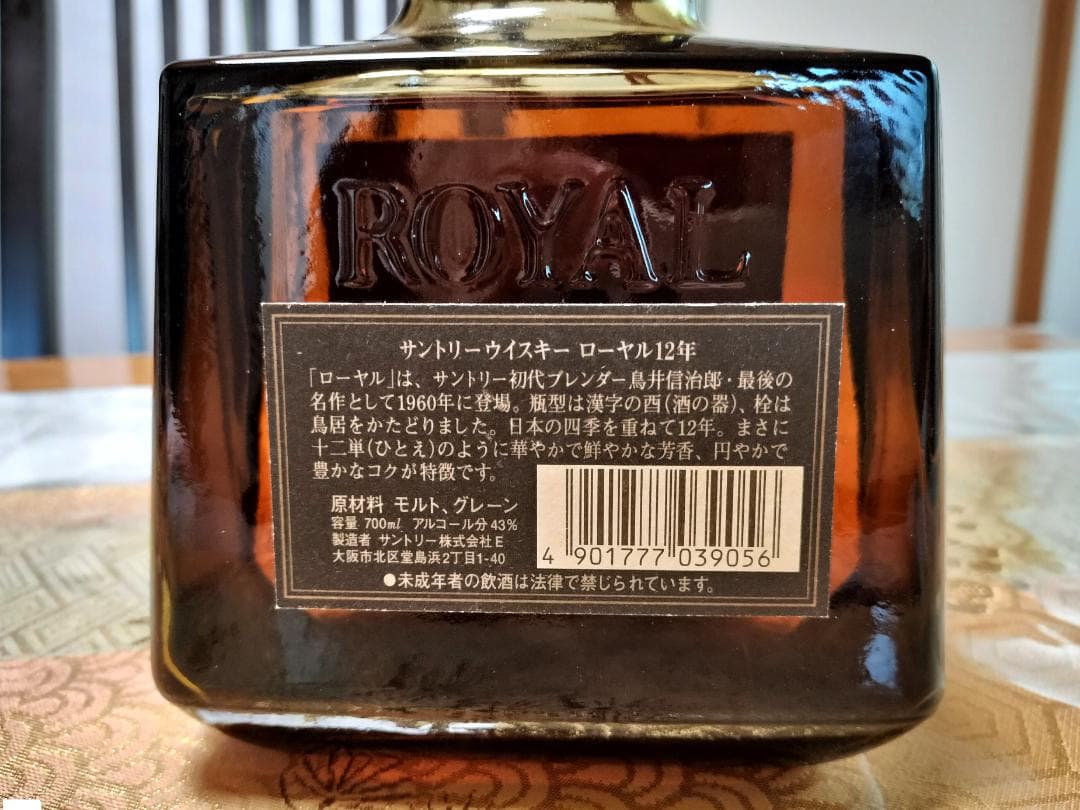 【新品未開封】サントリーウイスキー １２年　クレスト　ローヤル