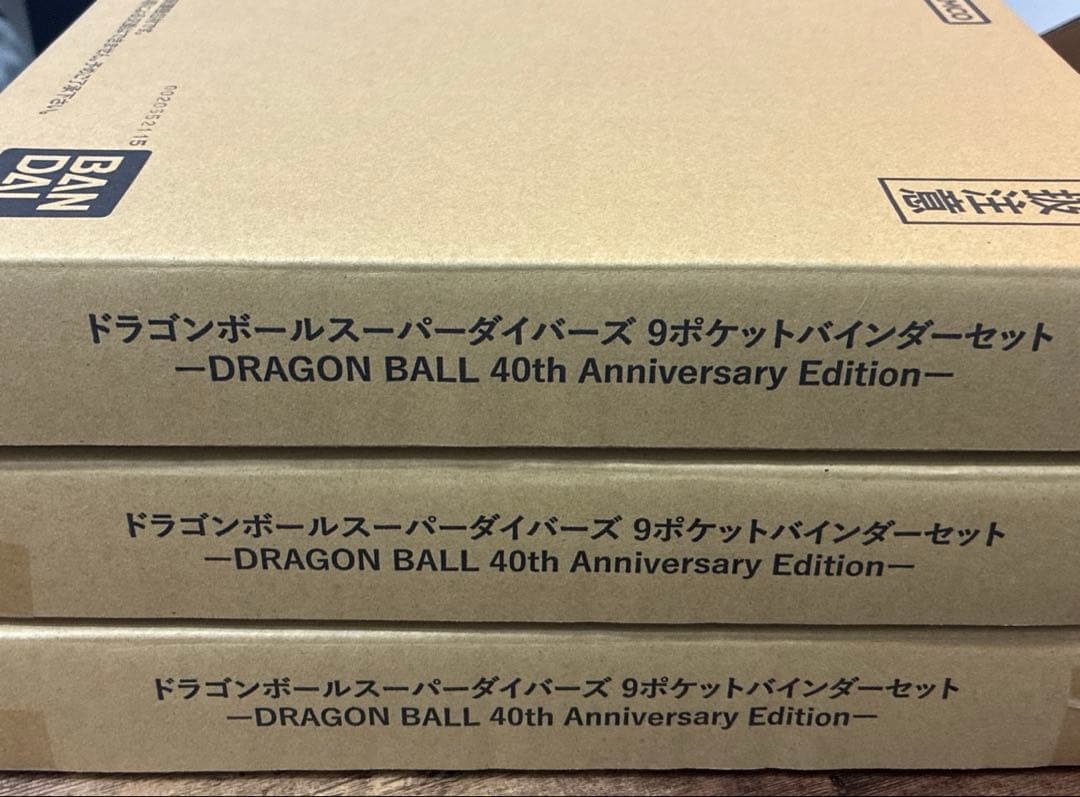 【新品・未開封】ドラゴンボールスーパーダイバーズ 9ポケットバインダー３個セット