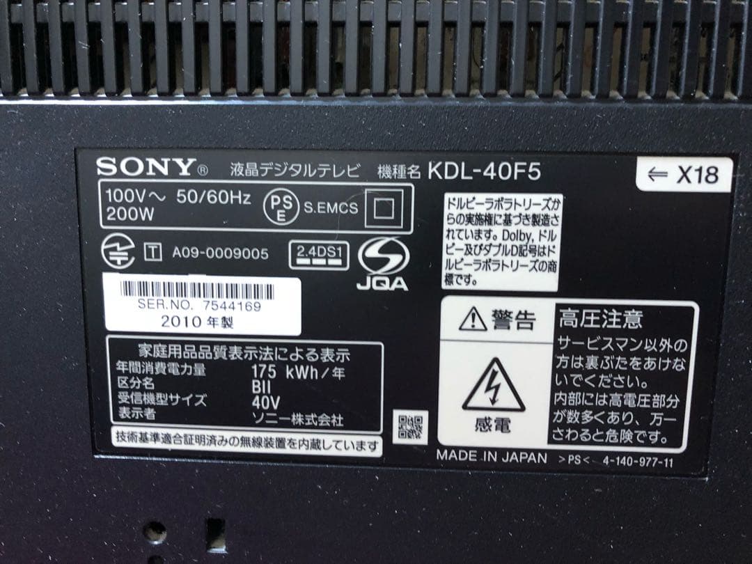 液晶テレビ Sony Bravia 40
