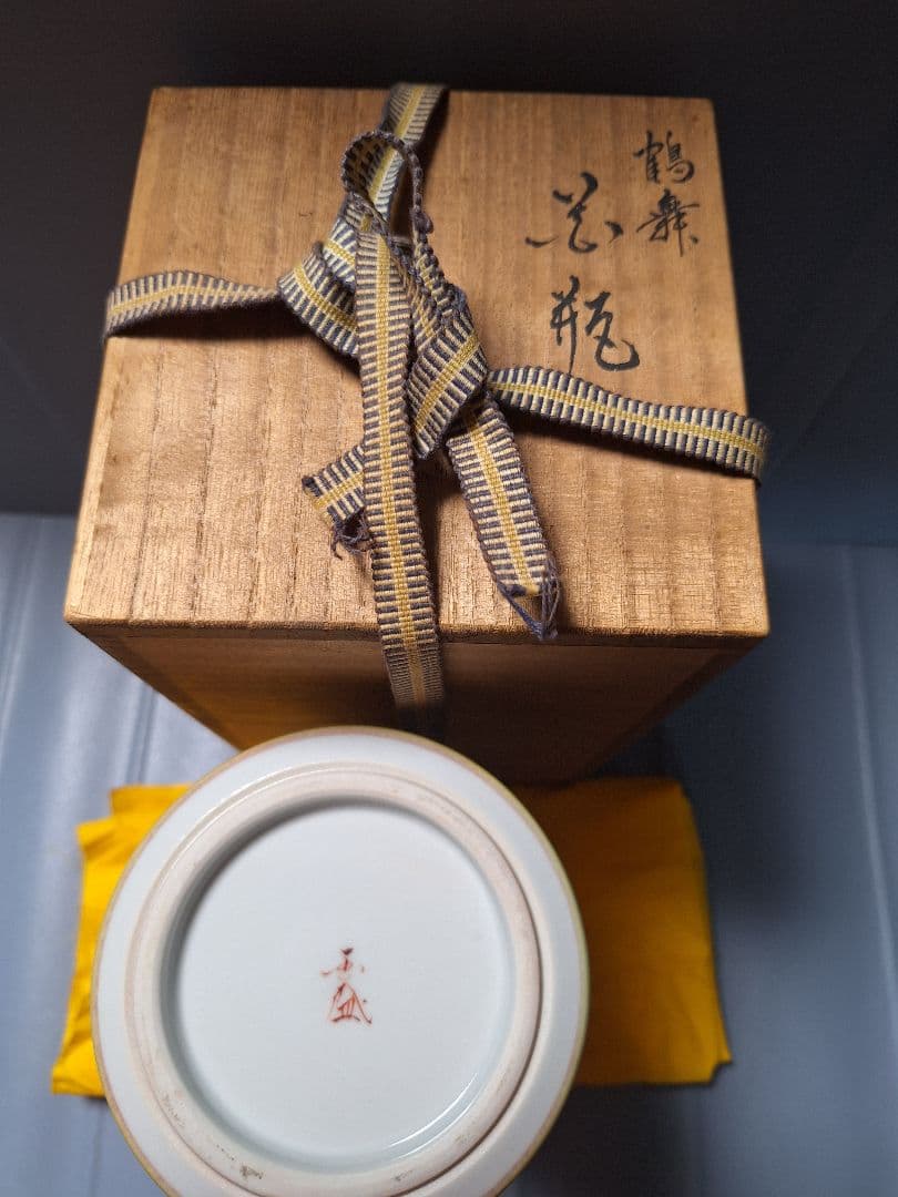 【名品】九谷焼　山中国盛作「鶴舞」花瓶　4号 花器　陶芸品　美術品　 花入