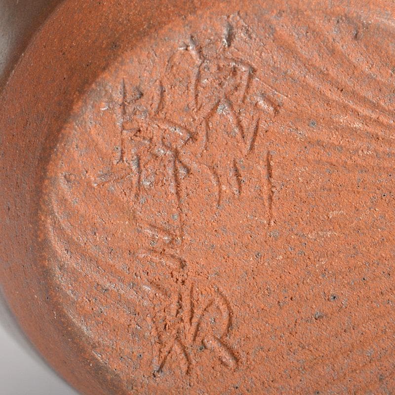 薩摩焼　苗代川焼　荒木幹二郎造　苗代川そば釉　茶入　仕覆付　共箱　V　6603